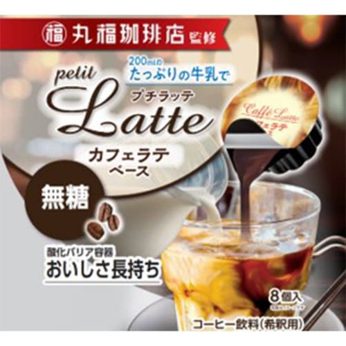 丸福珈琲店監修カフェラテベース無糖 20個
