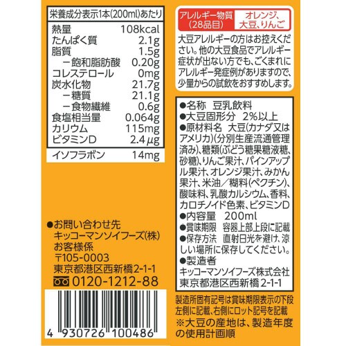 キッコーマンソイ 豆乳飲料フルーツ200ml18個
