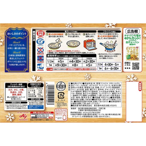 【冷凍】味の素 おいしく塩分配慮エビピラフ15袋