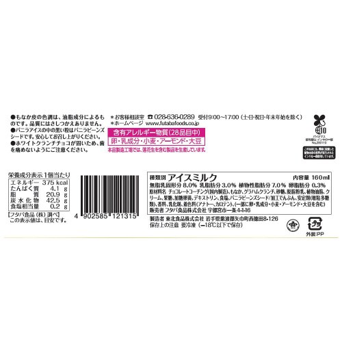 【冷凍】フタバ食品 ダンディーバニラ 20個