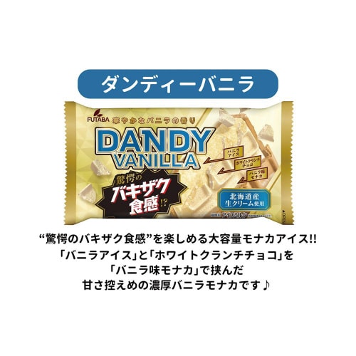 【冷凍】フタバ食品 ダンディーバニラ 20個