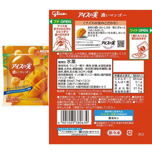 【アイス】江崎グリコ アイスの実アソート24個