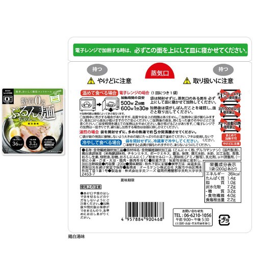 オーミケンシ ぷるんちゃん糖質0g麺 4種各1袋