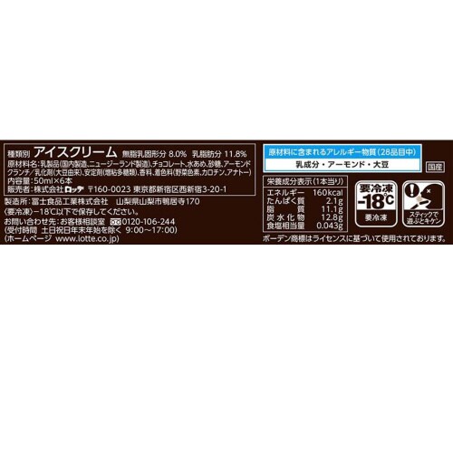 【アイス】ロッテレディーボーデンアーモンドチョコ
