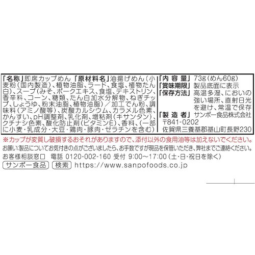 サンポー食品 コクの一杯 味噌ラーメン 12個