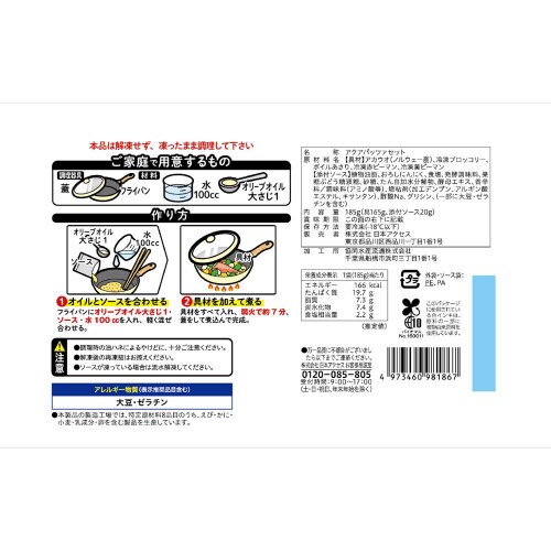 【冷凍】ストックキッチン 赤魚のアクアパッツ10個