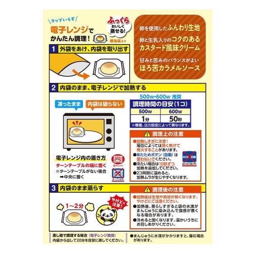 【冷凍】井村屋 2コ入プリンまん 2個×10袋