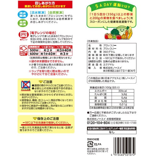 【冷凍】日本アクセスDelcyブロッコリー12個