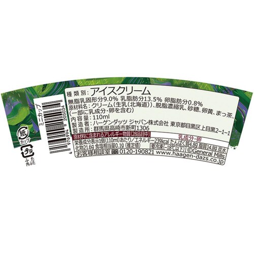 【アイス】ハーゲンダッツ ミニグリーンティ6個