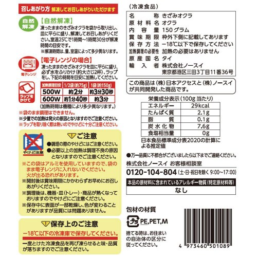 【冷凍】Delcy きざみオクラ 150g12袋