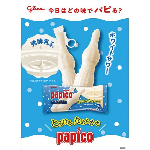 【アイス】江崎グリコ パピコホワイトサワー20個
