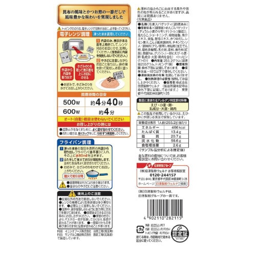 【冷凍】日清マ・マーザパスタ 和風たらこ14個