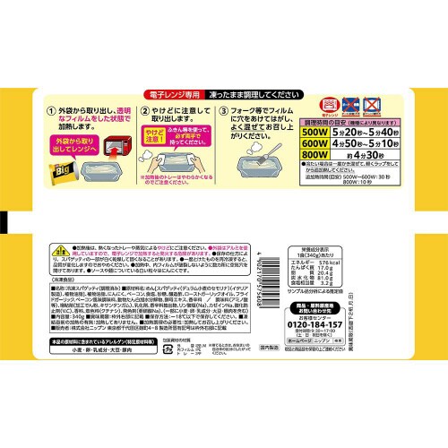 【冷凍】オーマイBigにんにくペペロンチーノ12個