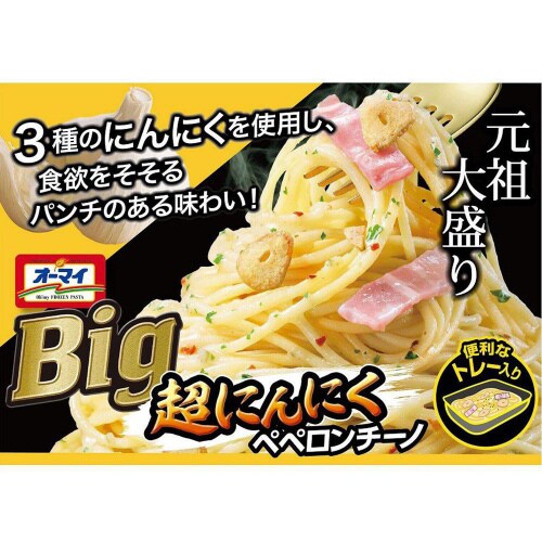 【冷凍】オーマイBigにんにくペペロンチーノ12個