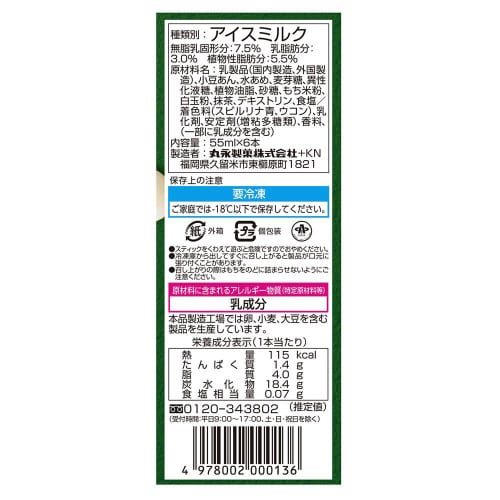 【冷凍】丸永製菓 御餅抹茶あずきもちマルチ6本8箱