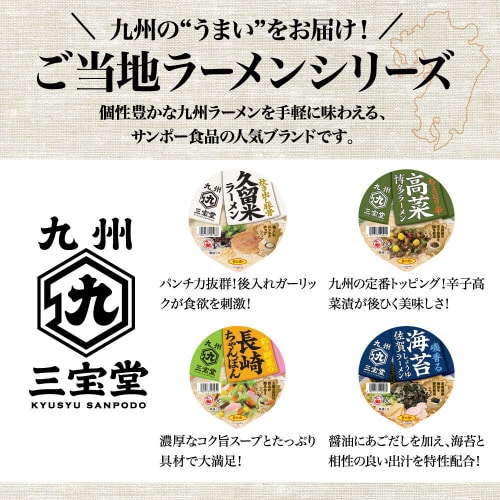 サンポー九州三宝堂売れ筋3品計6食乾燥野菜ミックス