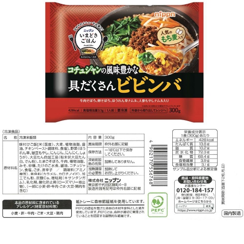 【冷凍】ニップンいまどきごはん 世界のプレート7品