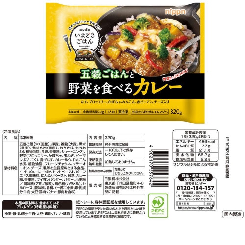 【冷凍】ニップンいまどきごはん 世界のプレート7品