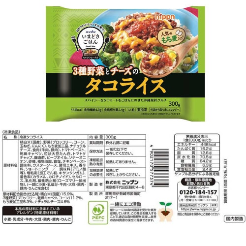 【冷凍】ニップンいまどきごはん 世界のプレート7品