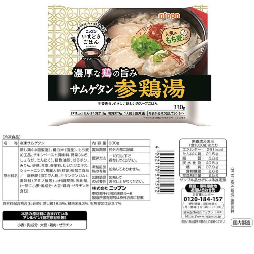 【冷凍】ニップンいまどきごはん 世界のプレート7品