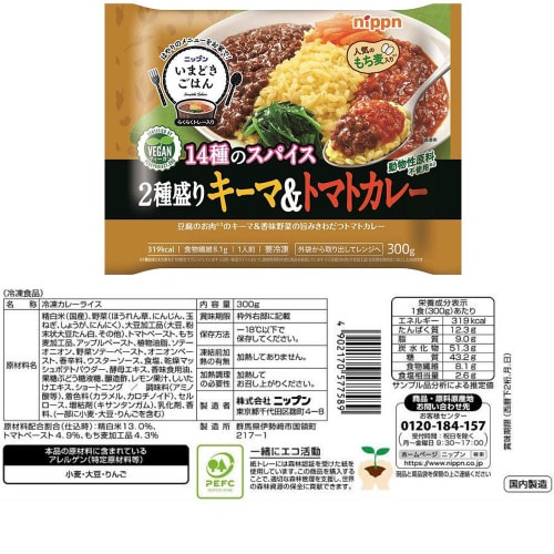 【冷凍】ニップンいまどきごはん 世界のプレート7品