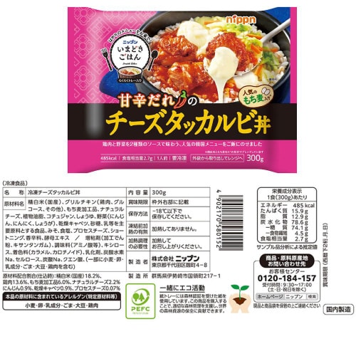 【冷凍】ニップンいまどきごはん 世界のプレート7品