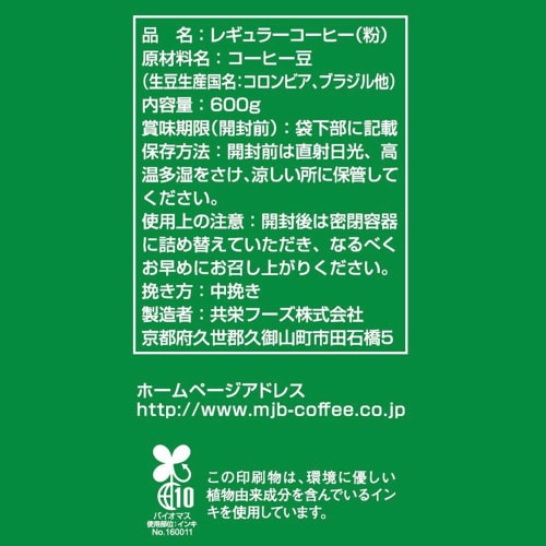 共栄製茶 MJB ベーシックブレンド 600g8袋