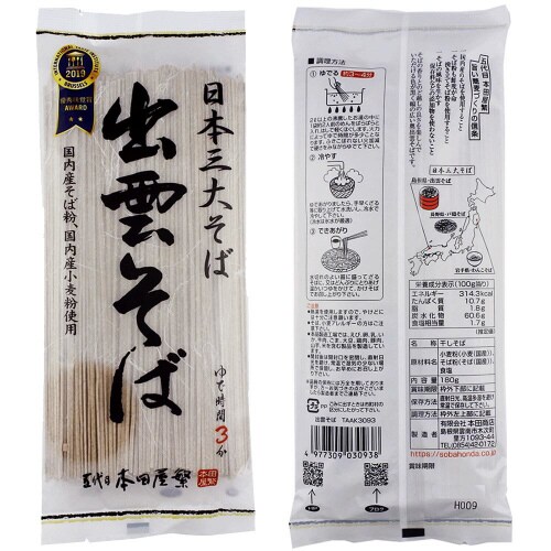 本田商店 出雲そば 2種セット 各3個