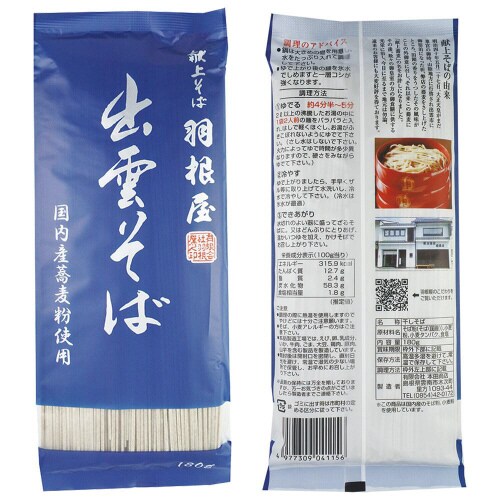 本田商店 出雲そば 2種セット 各3個