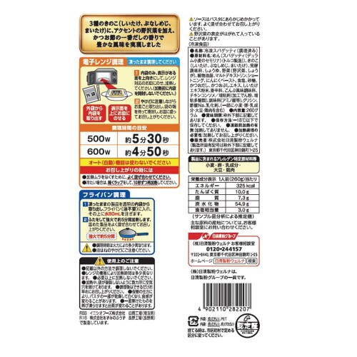 【冷凍】日清マ・マーザパスタ 和風醤油14個