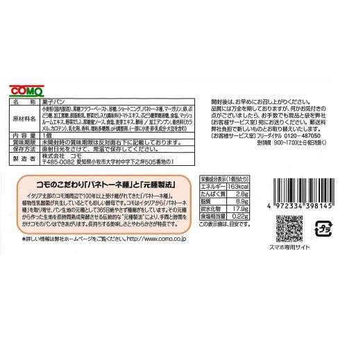 コモ パン 黒糖クロワッサン 16個