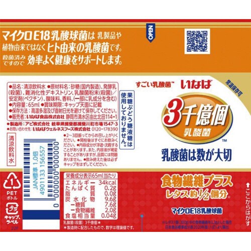 いなば食品 3000億個すごい乳酸菌ドリンク50個