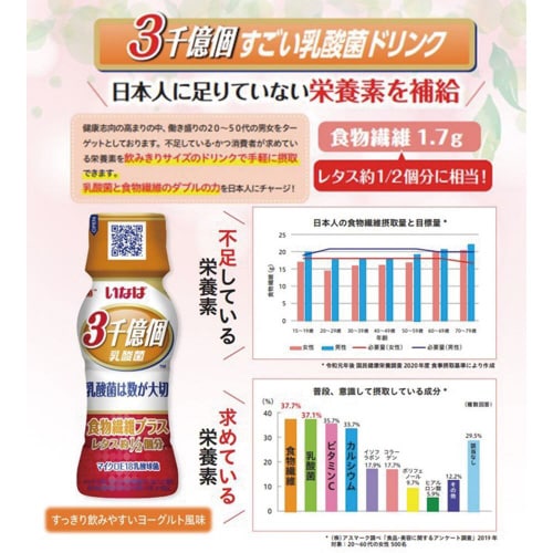 いなば食品 3000億個すごい乳酸菌ドリンク50個