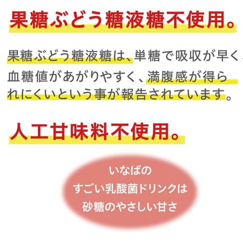 いなば食品 3000億個すごい乳酸菌ドリンク50個