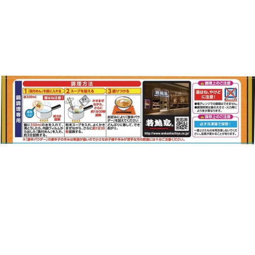 【冷凍】日清食品 日清 若鯱家 カレーうどん14個