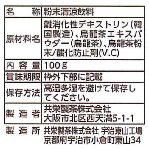 共栄製茶 森半 黒烏龍茶 100g×10個