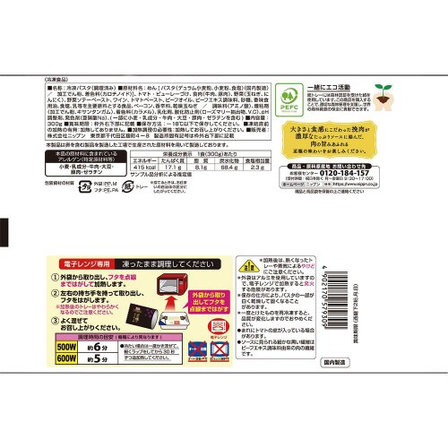 【冷凍】ニップンオーマイプレミアムボロネーゼ12個