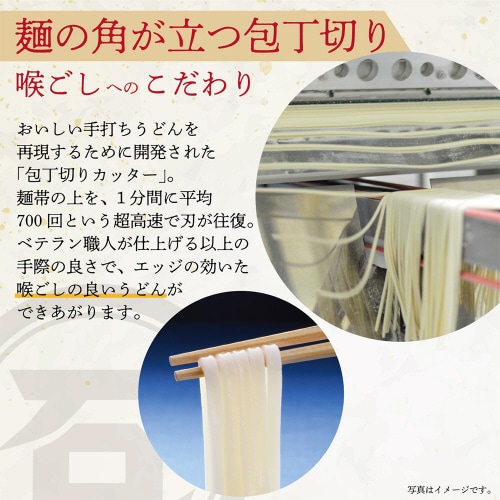 石丸製麺 半生讃岐うどん 包丁切り 300g×6個