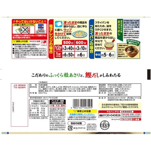 【冷凍】マルハニチロ 東京深川の味あさりめし12個