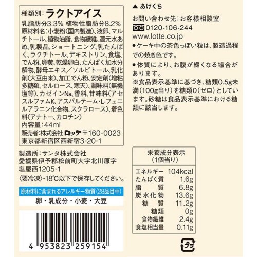 【アイス】ロッテ ZERO アイスケーキ 24個