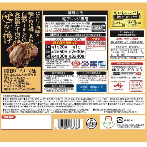 【冷凍】味の素 ザから揚げ 225g×10袋