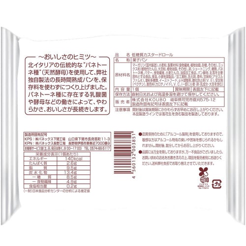 KOUBO 低糖質カスタードロール 12個