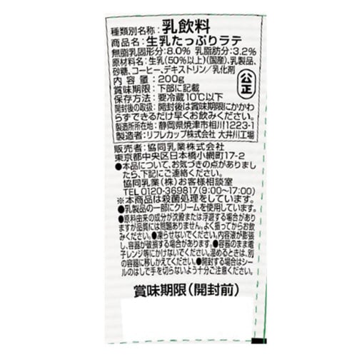 【冷蔵】ドトール 生乳たっぷりラテ 12個