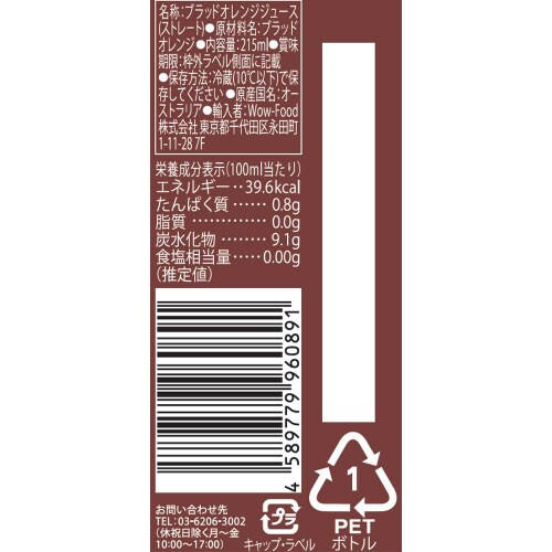 【冷蔵】コールドプレス ブラッドオレンジ24本