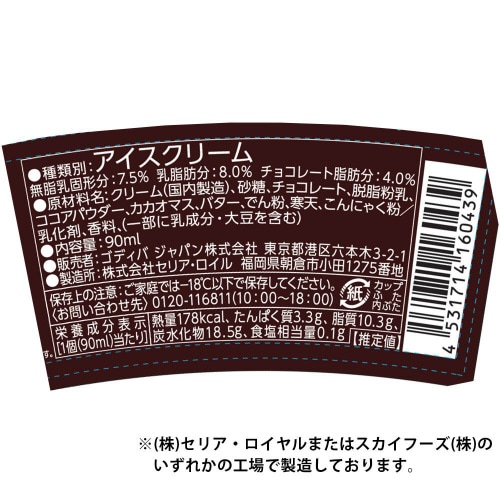 【アイス】ゴディバ ダークチョコレート 12個
