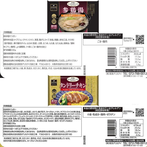 【冷凍】阪急デリカアイ 冷凍総菜セット 15種