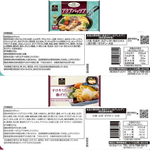 【冷凍】阪急デリカアイ 冷凍総菜セット 15種