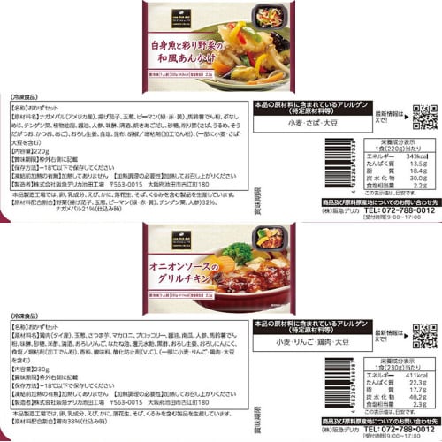 【冷凍】阪急デリカアイ 冷凍総菜セット 15種