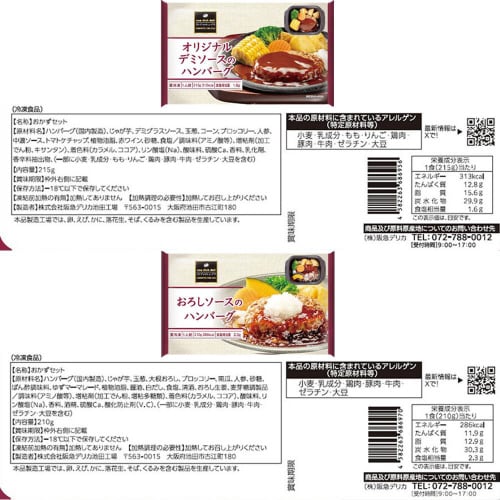 【冷凍】阪急デリカアイ 冷凍総菜セット 15種