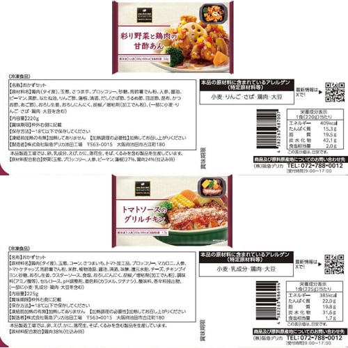 【冷凍】阪急デリカアイ 冷凍総菜セット 15種